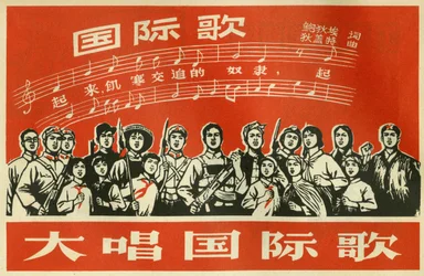 Revolutionair volkslied van de Volksrepubliek China. Illustratie van propagande, in "Manuel pour bien dessiner", Pekin