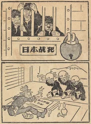 De Japanners waren vroeger criminelen van de Verenigde Staten en nu, in 1951, worden ze uitgenodigd door de Amerikanen. Cartoon, in "Anthology of Chinese Cartoons to Support the Corean Communists Against the United States", Uitgave Les Beaux-Arts Populaire