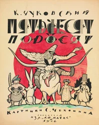 Omslagontwerp voor De Vijftig Biggetjes door Korney Chukovsky, 1923-1924