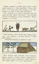 Illustratie voor het kinderboek Ai du-du