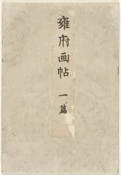 Kyoto prentenboek - deel één
