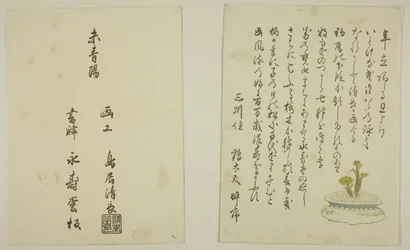 Het voorwoord en colofon van één pagina uit het geïllustreerde boek "Kleuren van de Drievoudige Dageraad (Saishiki mitsu no asa)".