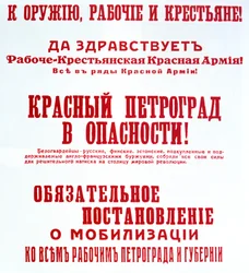 Oproep tot strijd tegen de interventie, 1918-1920