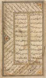 Perzische verzen recto uit een Haft Awrang Zeven Tronen van Jami d. 1492, midden 1500s