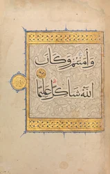 Sectie uit een Koran Manuscript