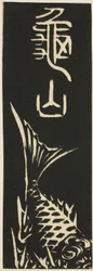 Kameyama, sectie van blad nr. 12 uit de serie "Uitknipsels van de Drieënvijftig Stations (Gojusan tsugi harimaze)"