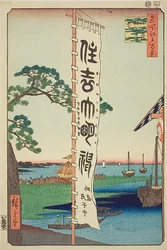 Sumiyoshi Festival op het eiland Tsukuda (Tsukudajima Sumiyoshi no matsuri), nr.55 uit de serie "Honderd beroemde vergezichten van Edo (Meisho Edo hyakkei)".