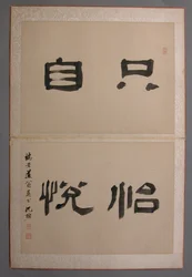 Landschappen Geschilderd voor Wang Kui, 1674-76