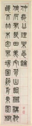 Over Geluk, Kalligrafie in Zegelstijl (zhuanshu)