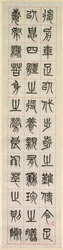 Over Geluk, Kalligrafie in Zegelstijl (zhuanshu)