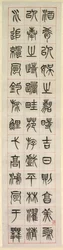 Over Geluk, Kalligrafie in Zegelstijl (zhuanshu)
