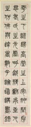 Over Geluk, Kalligrafie in Zegelstijl (zhuanshu)