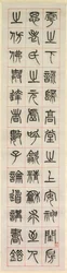 Over Geluk, Calligrafie in Zegel Script Stijl zhuanshu, 1871