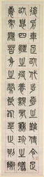 Over Geluk, kalligrafie in zegelschriftstijl zhuanshu
