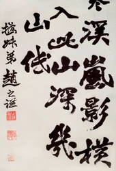 Chinese kunst: kalligrafie van een populair lied